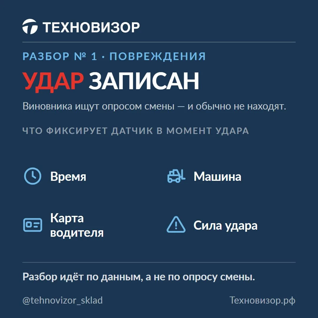 ⚠️ Повреждения без автора: что меняет фиксация удара