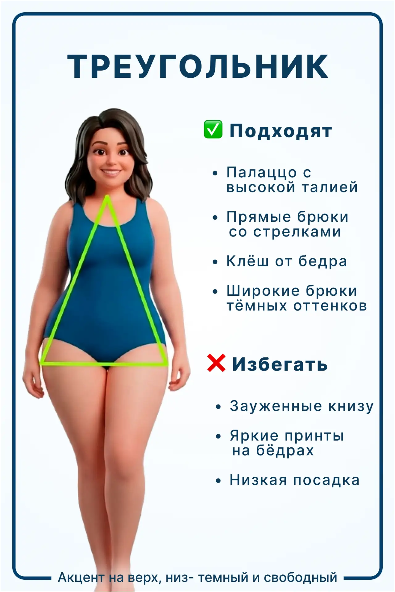 👖 Итак брюки. А какие брюки лучше подходят? Поговорим на эту тему.