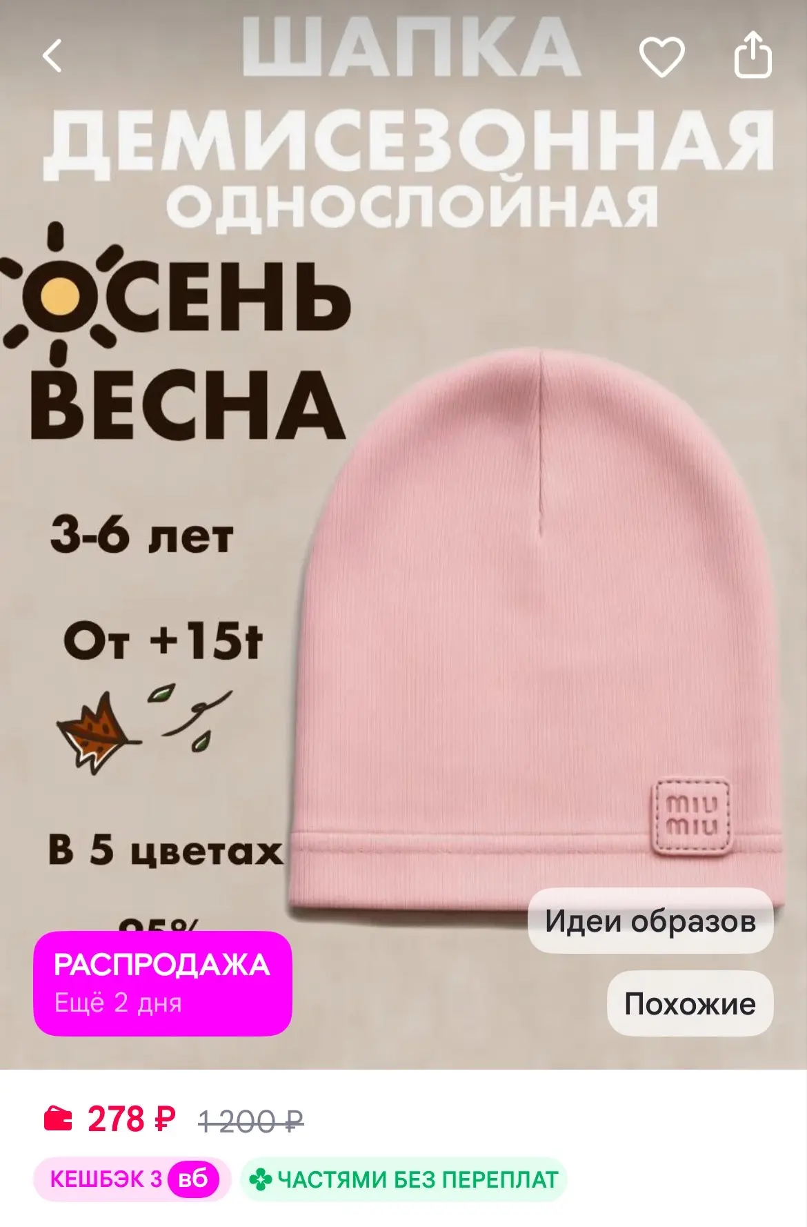 Шапка бини демисезонная
