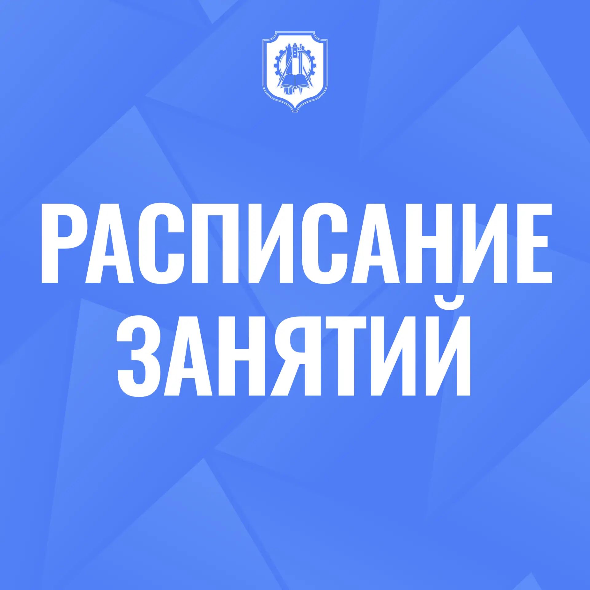 С 1 сентября начинаем учиться по числителю! 🔔