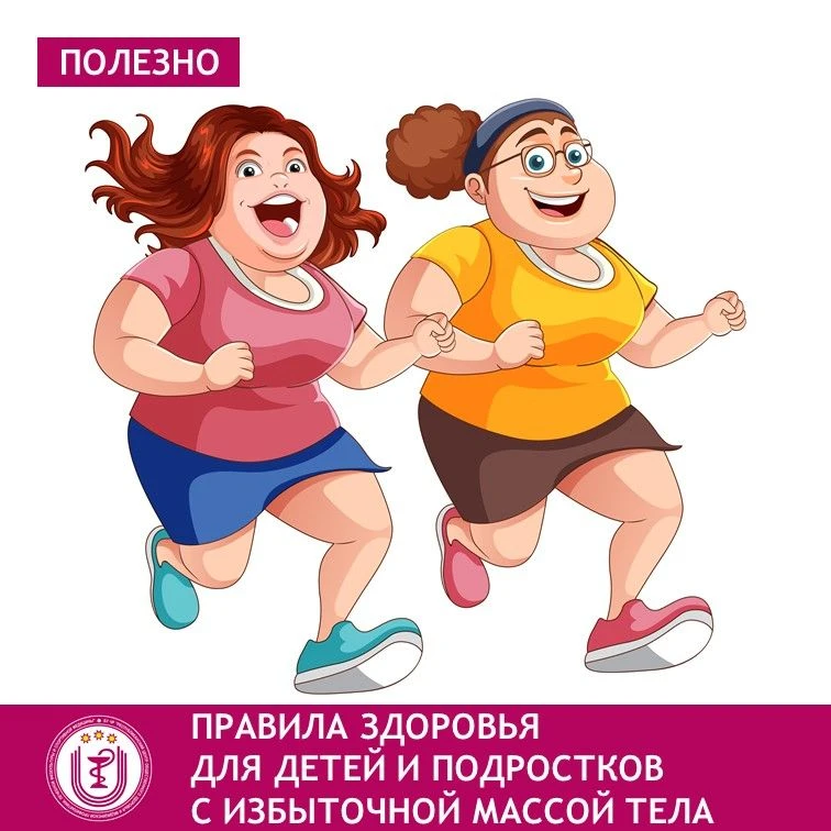Важную роль в сохранении здоровья детей и подростков с избыточной массой тела играет дв...
