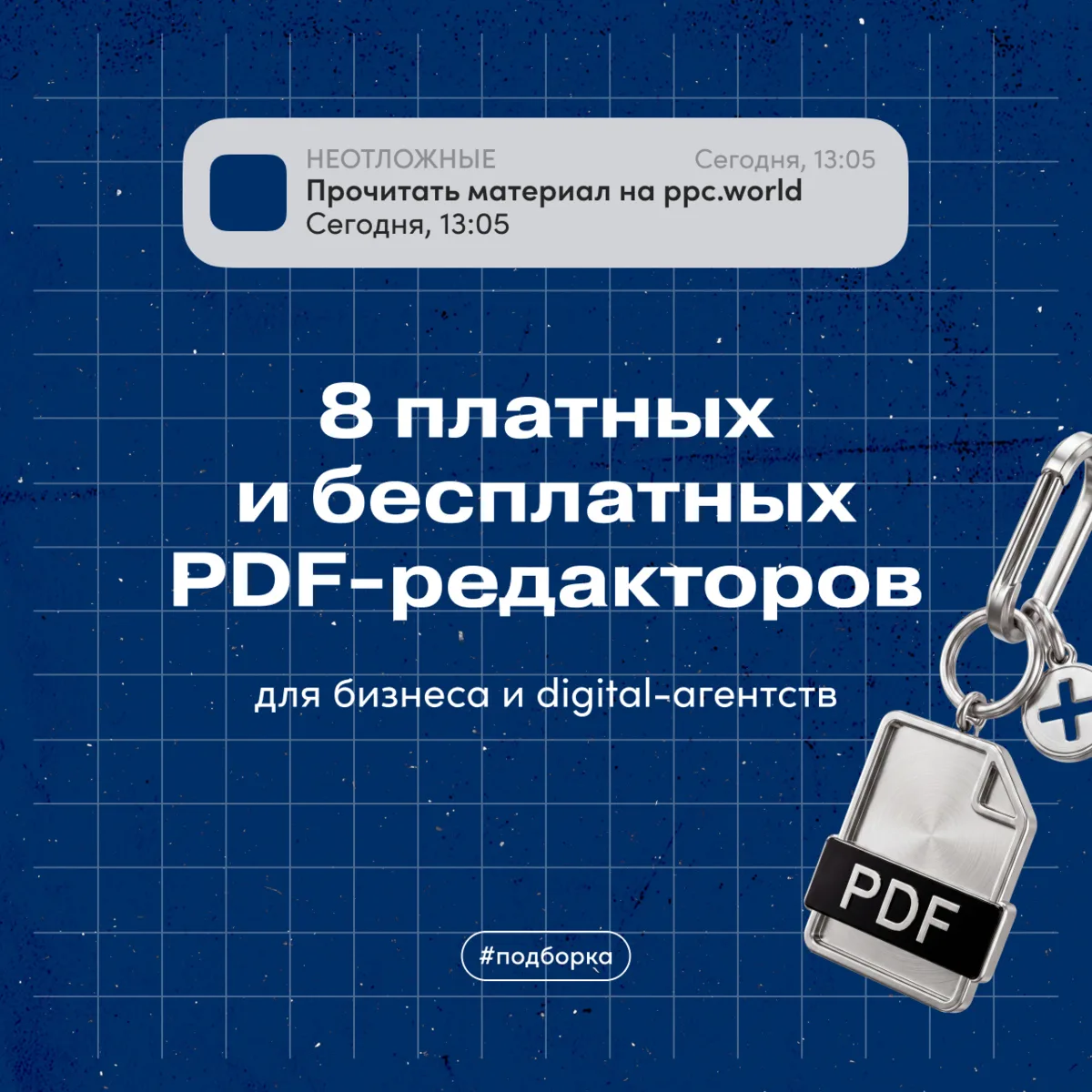 8 платных и бесплатных PDF-редакторов для бизнеса и digital-агентств