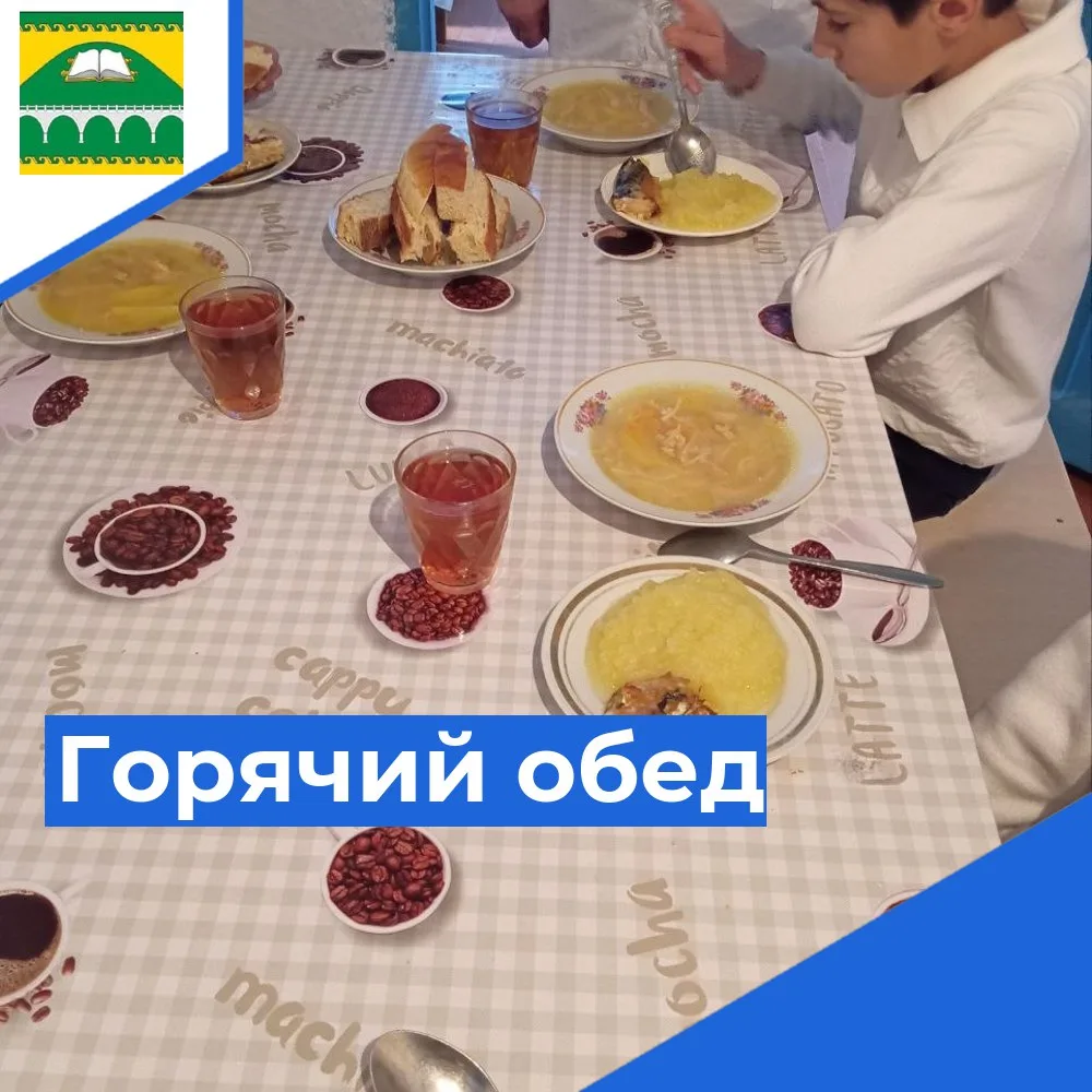 Горячий обед в нашей школе 22.04.2026 г.