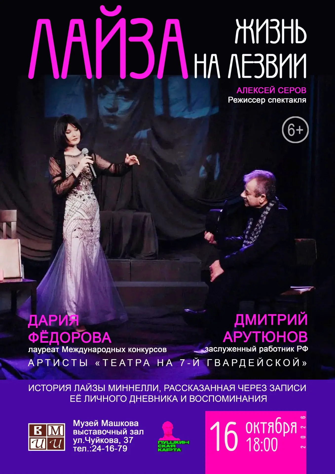 Музей Машкова приглашает на триумфальный спектакль