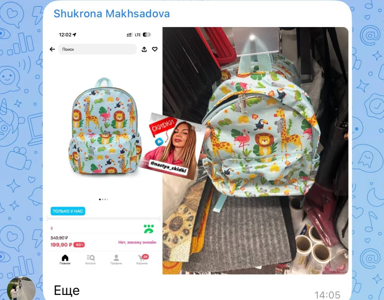 Магазин «Еще» 🔥