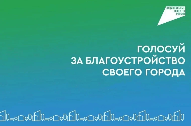 🌿 Ваш голос меняет посёлок!

С 10 июня по 11 августа 2026 года проходит Всероссийское голосование з