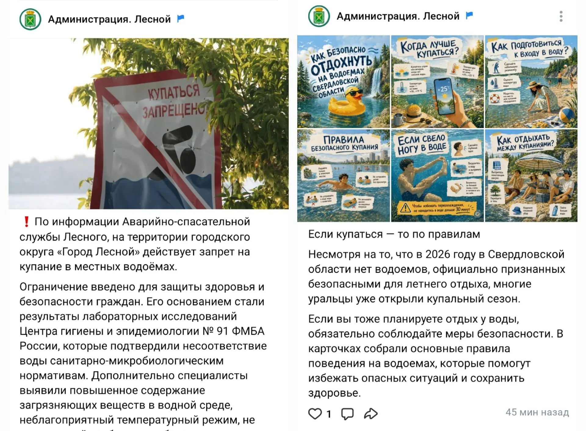 Биполярка от мэрии Лесного.

Купаться нельзя, но не заплывайте далеко.