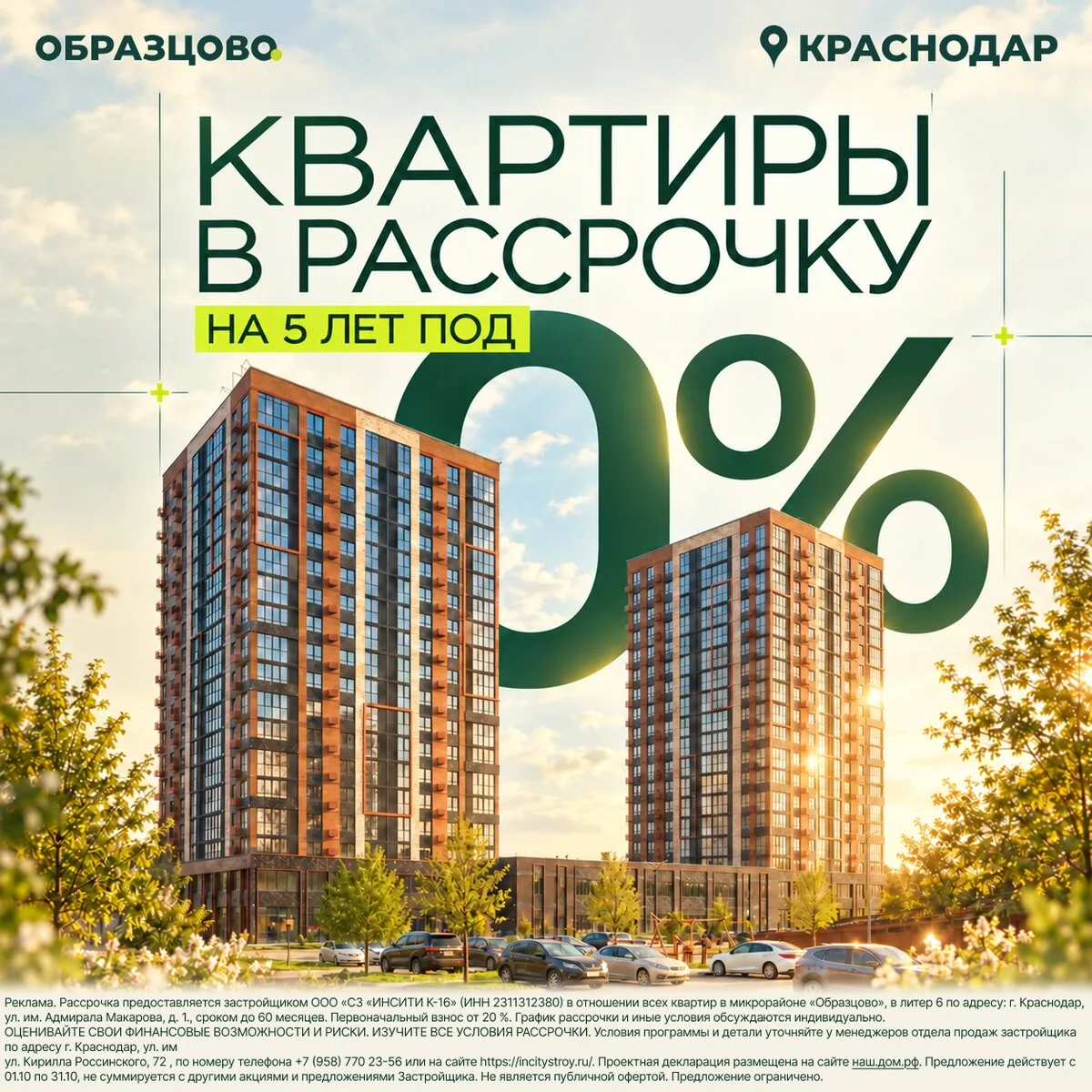 Квартиры в Краснодаре! Рассрочка на 5 лет - без переплат