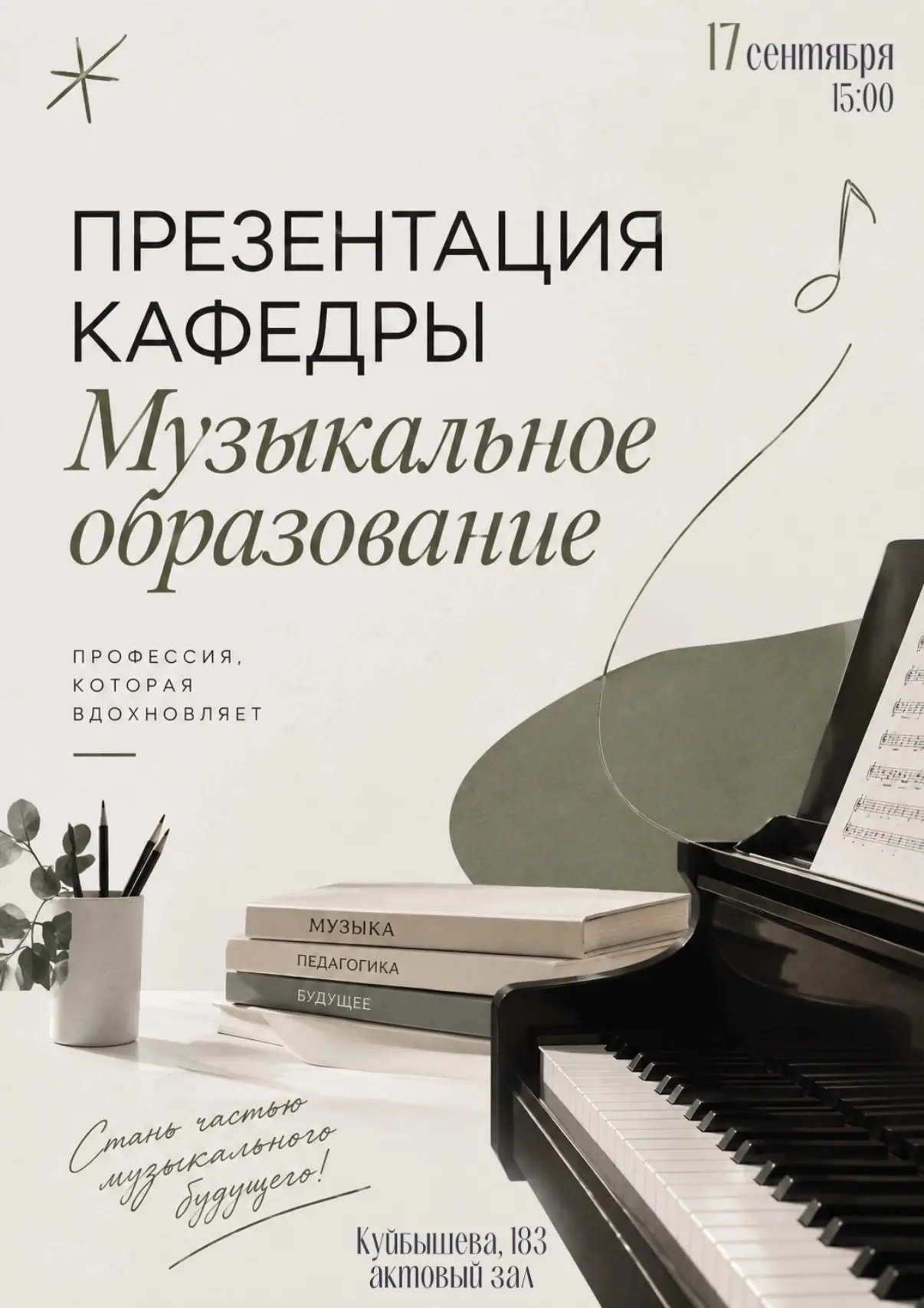 🤔 Ещё не решили, куда пойти 17 сентября в 15:00?