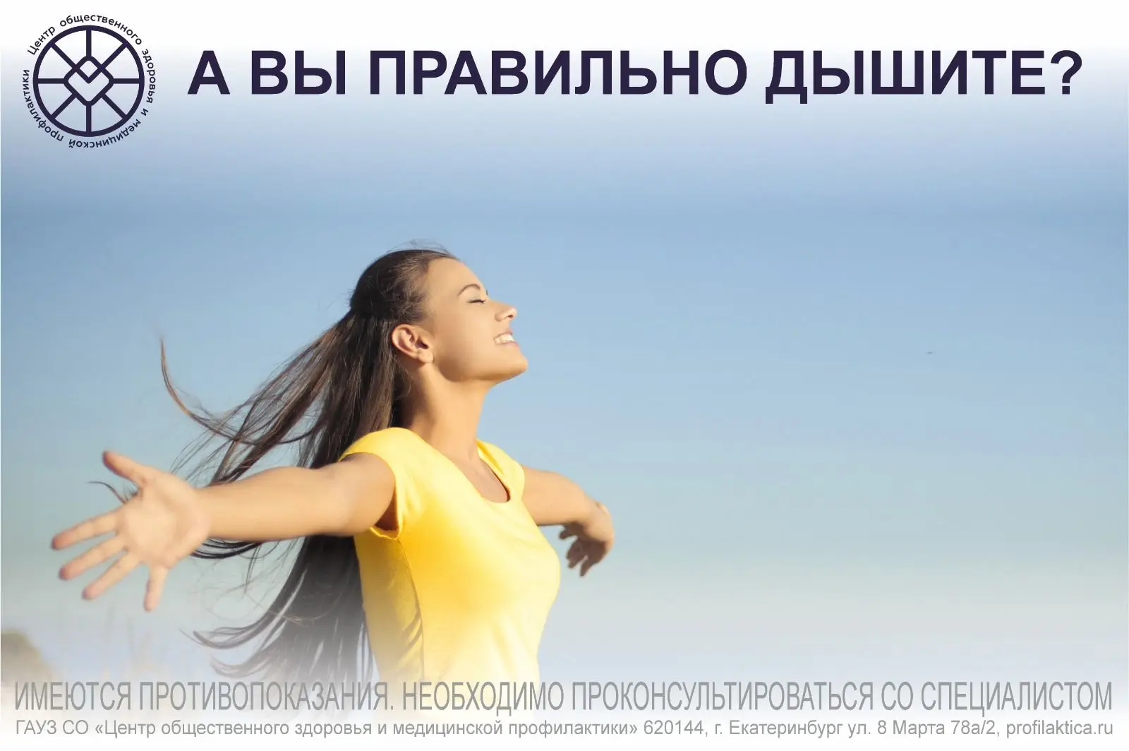 Я дышу, и значит – я живу… Дыхание – наш самый важный физиологический процесс. Он обесп...