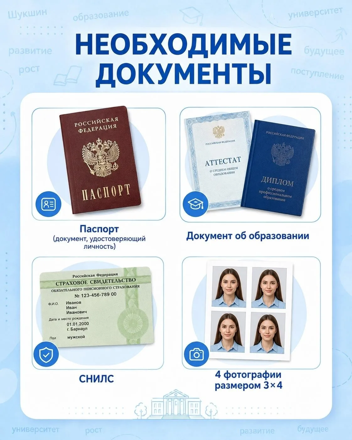 🇷🇺🇷🇺🇷🇺НЕОБХОДИМЫЕ ДОКУМЕНТЫ ДЛЯ ПОСТУПЛЕНИЯ