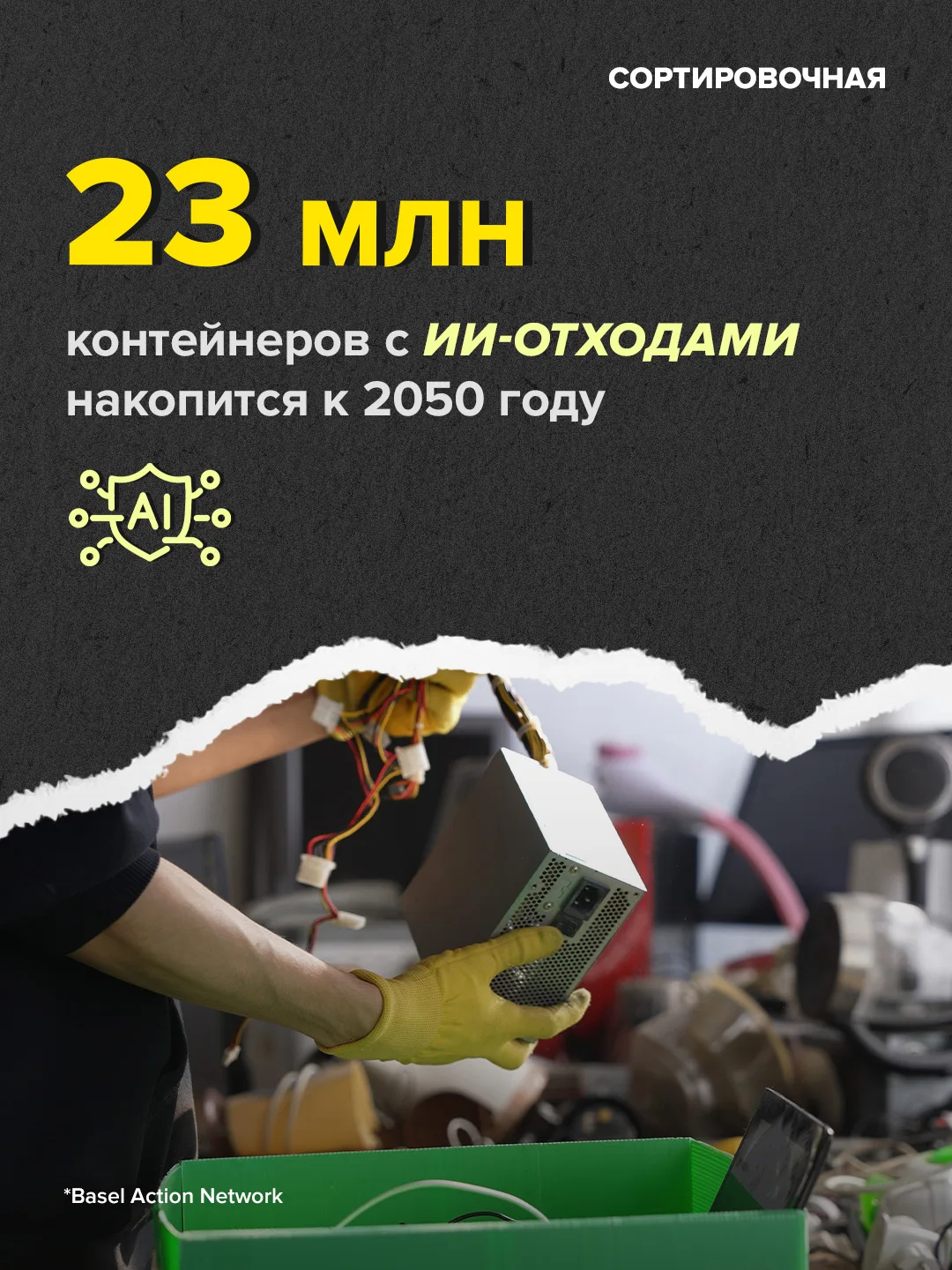 🔌 К 2050 году электронные отходы от искусственного интеллекта составят 395-617 млн тонн