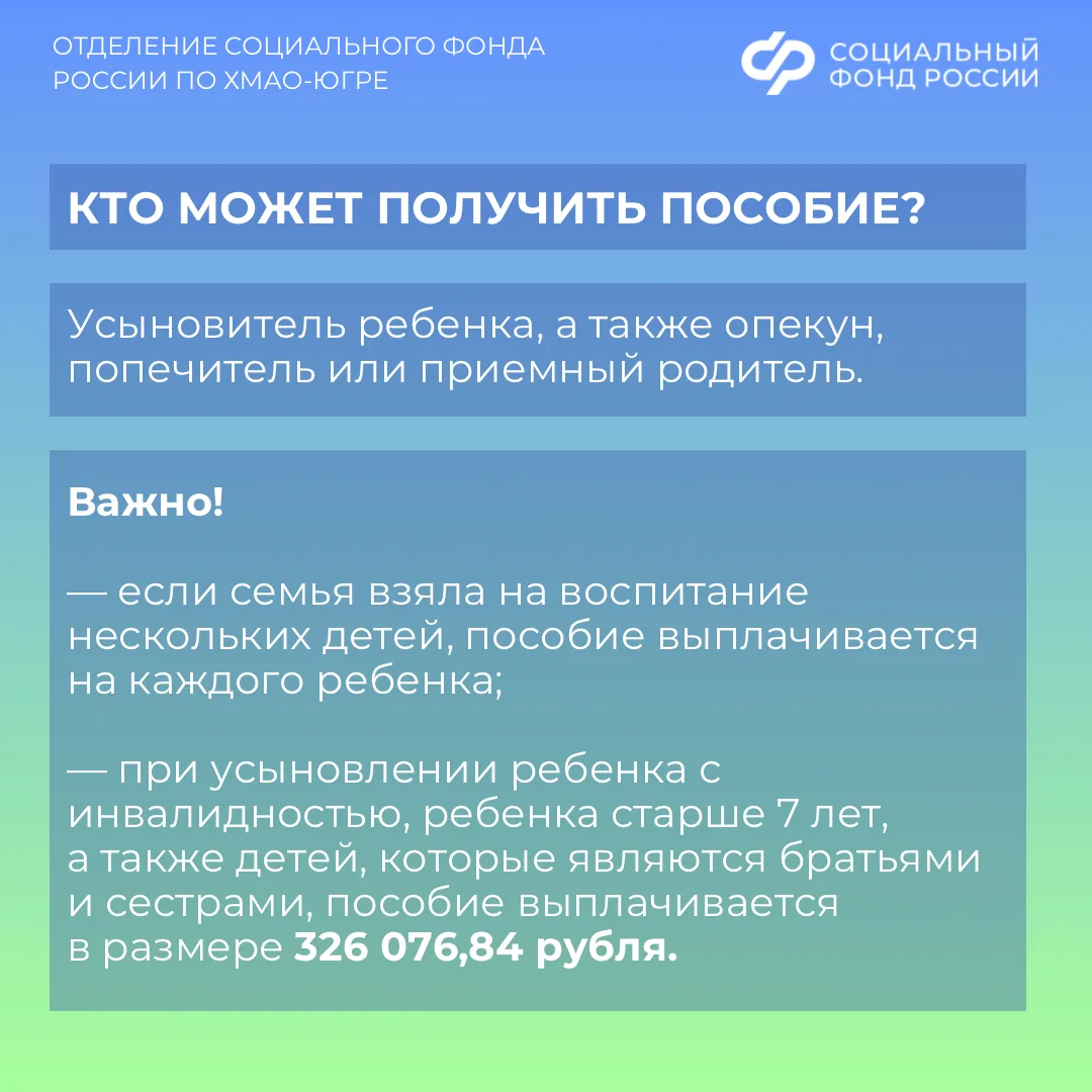 Единовременное пособие при передаче ребёнка на воспитание: правила назначения   ✅ В Югре в 2025 году