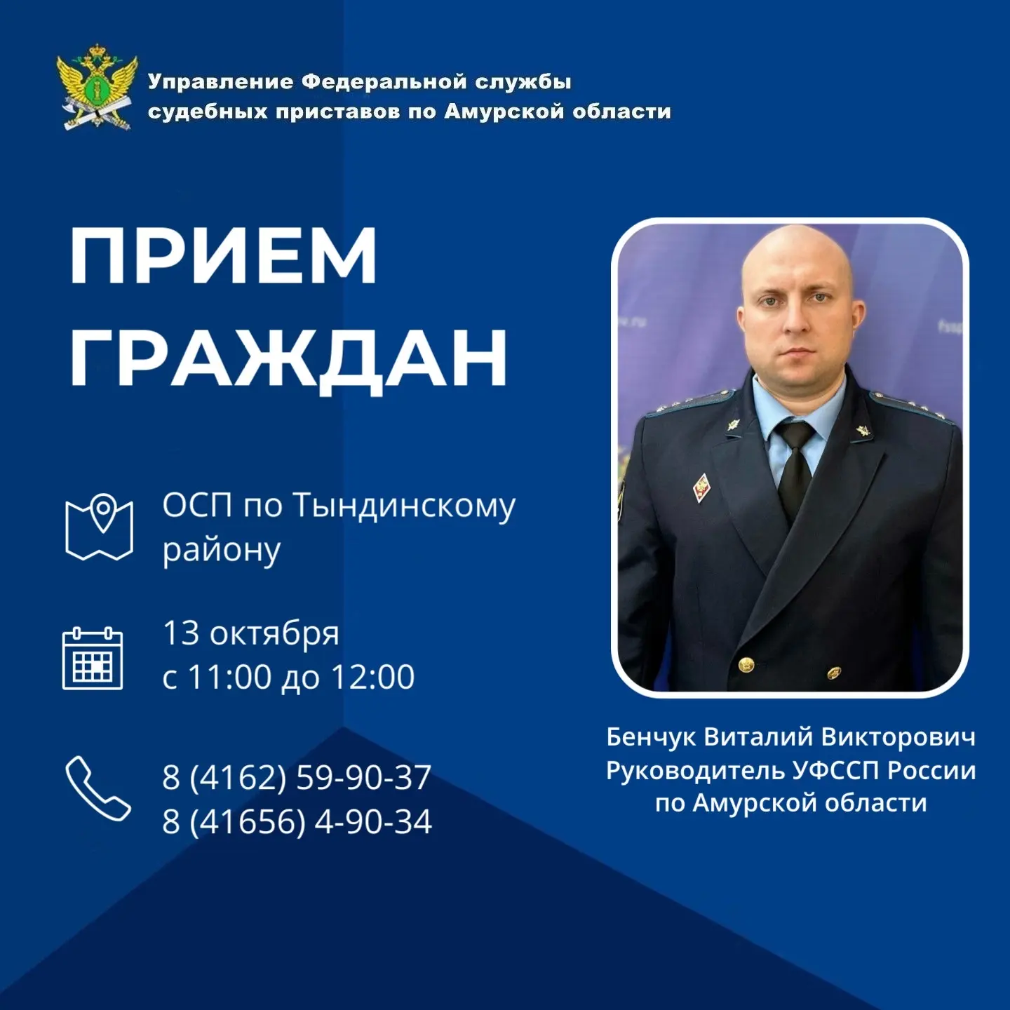 Руководитель УФССП России по Амурской области проведет прием граждан в Тындинском районе