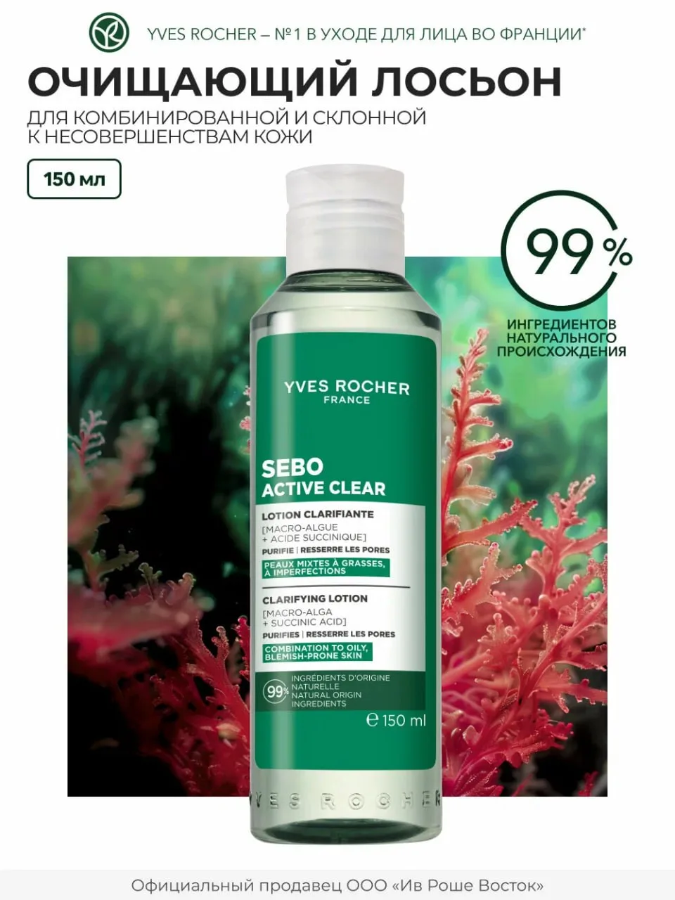 🔗На я.маркете можно прикупить товары от YVES ROCHER с дополнительной скидкой в 20% по ...