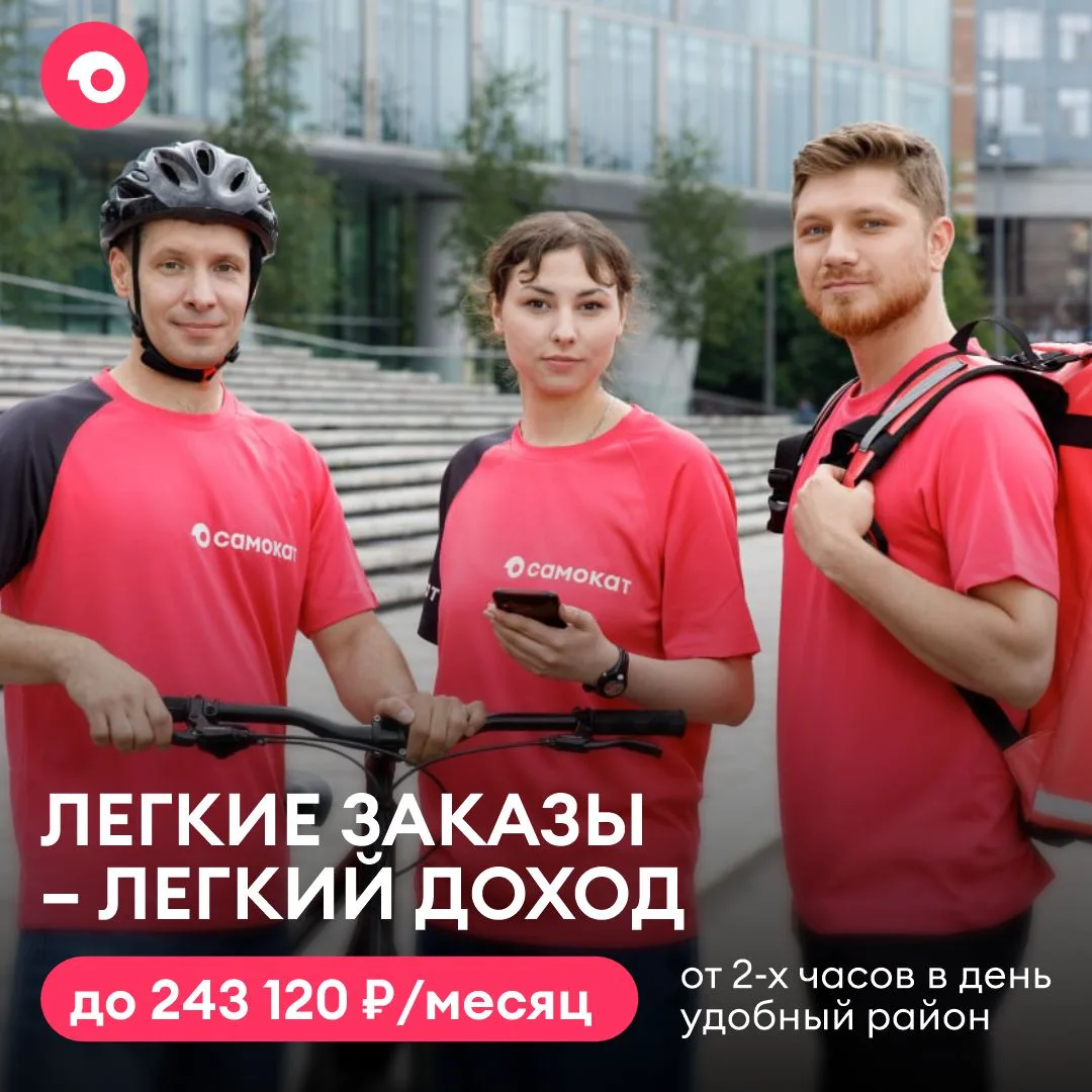 Крути педали к доходу до 44 720₽ в неделю!  🚲💲
