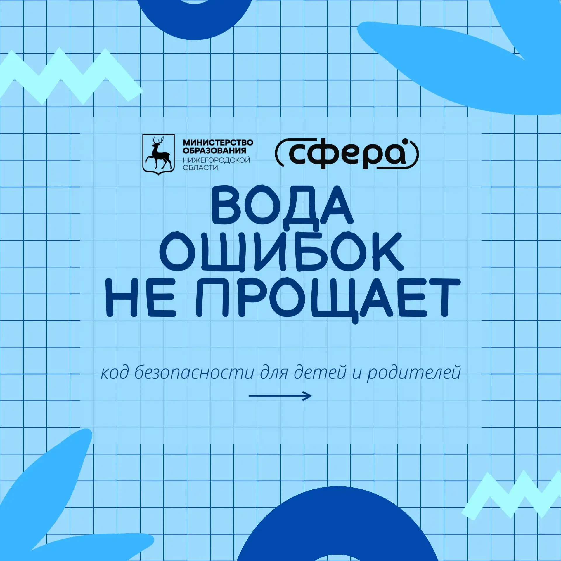 🌊 Правила поведения на воде! 
 
Вода дарит радость и освежает в летний зной, а чтобы отдых запомнил