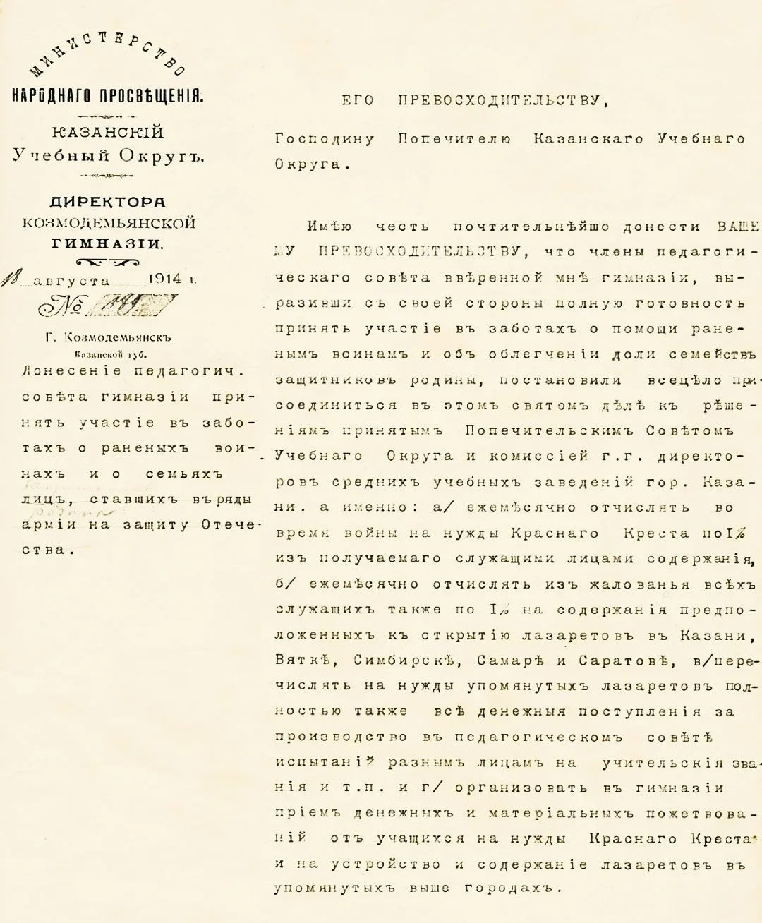 Из отношения директора Козьмодемьянской мужской гимназии Н.Н. Заболотского попечителю К...
