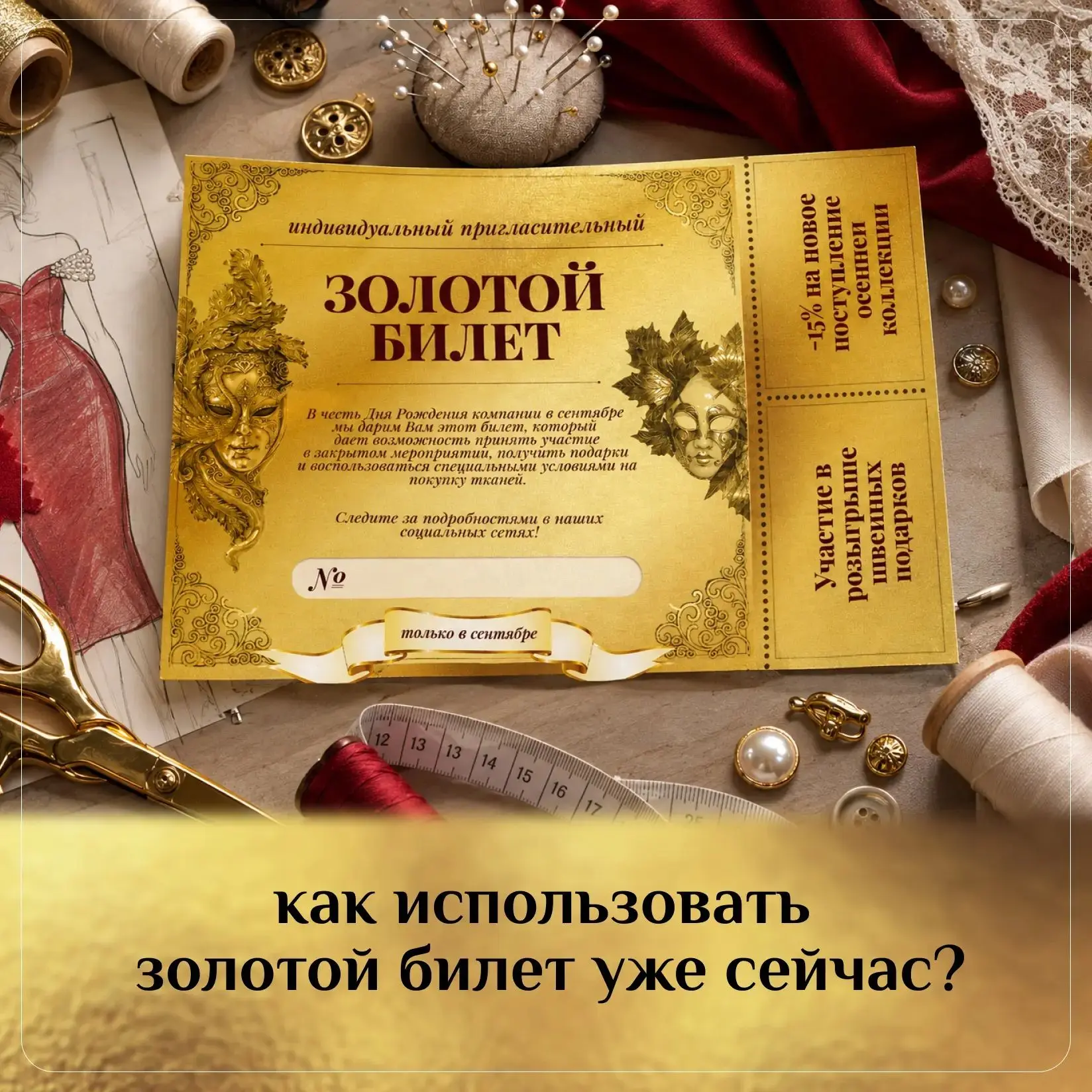 ♥️ ЗОЛОТОЙ БИЛЕТ: КАК ВОСПОЛЬЗОВАТЬСЯ? ♥️