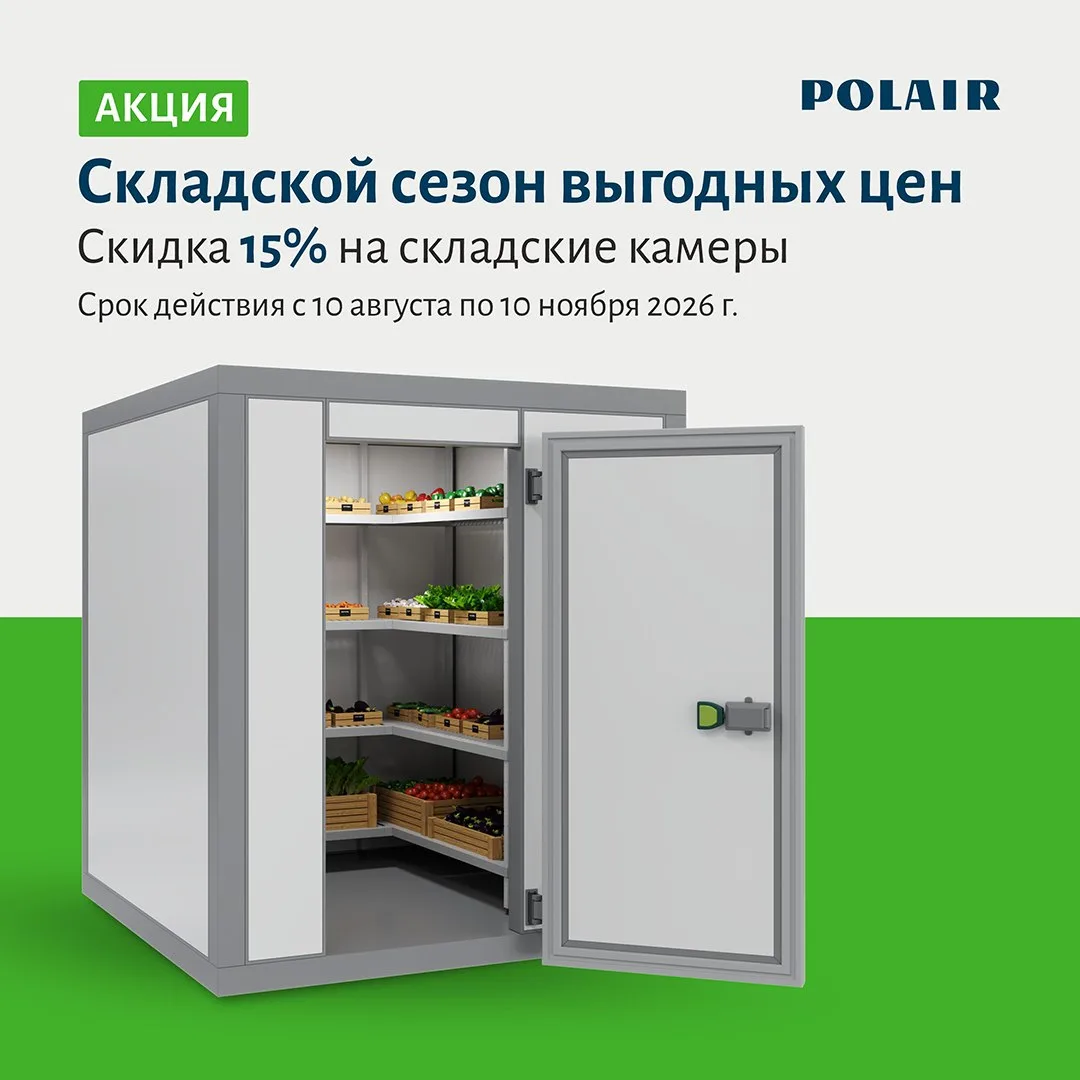 Объявляем акцию «Складской сезон выгодных цен»!
