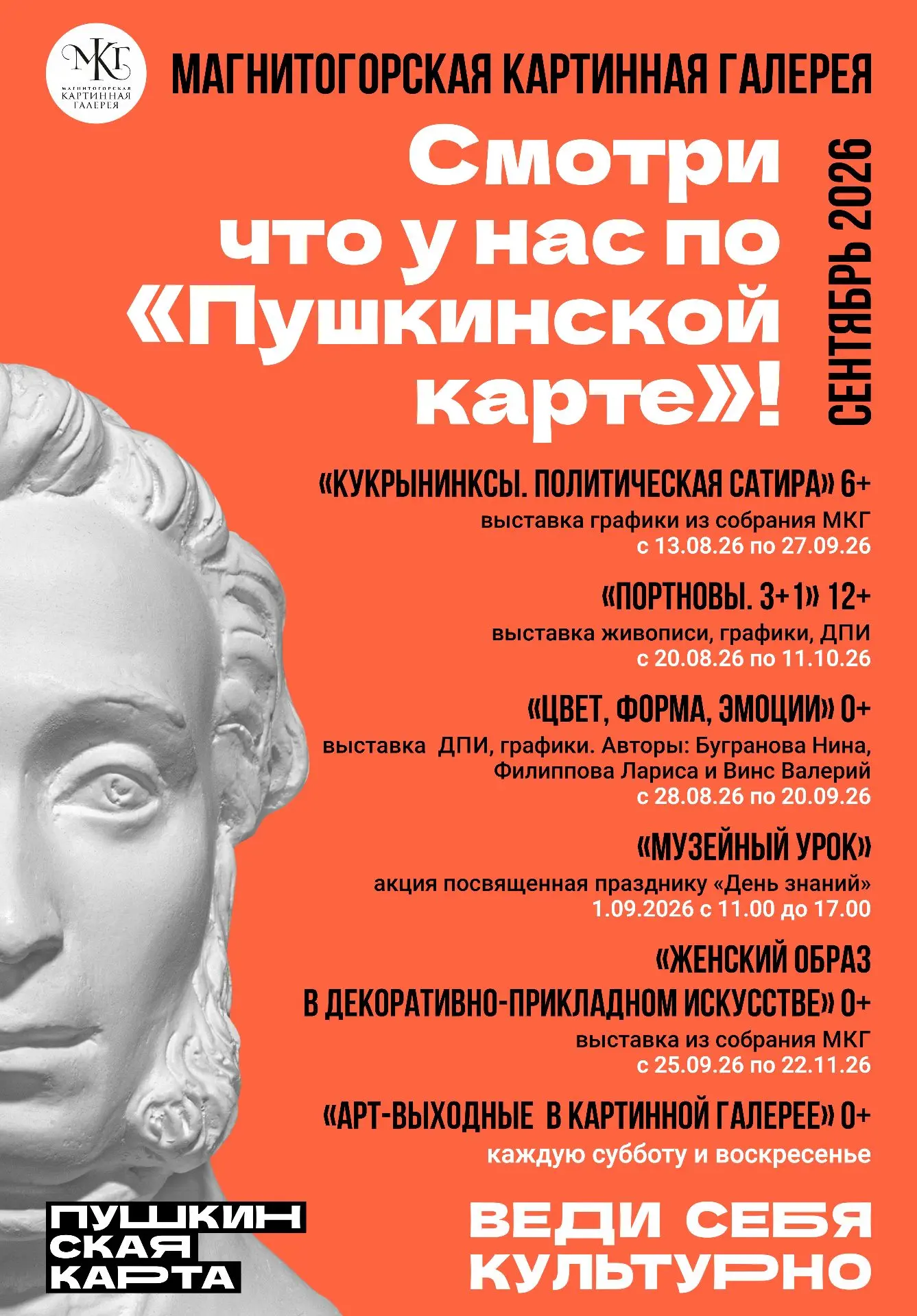 Что смотрим по Пушкинской карте в сентябре?