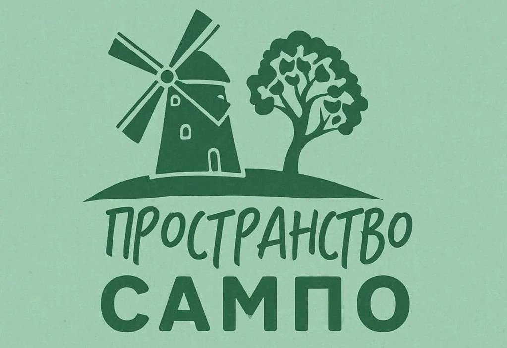 Поддержим проект техникума «Пространство Сампо» народным голосованием!