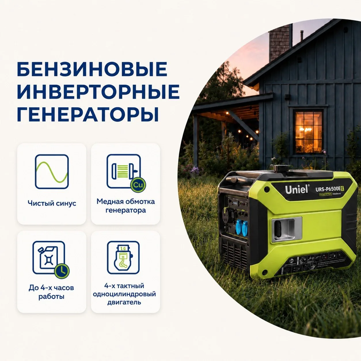 Расширение линейки бензиновых инверторных генераторов — URS-P6500Ei и URF-P7000i 🔌