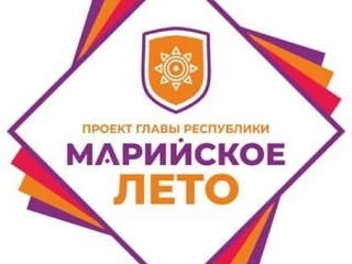 В рамках дворовой площадки Фестиваля "Марийское лето с Движением Первых" сегодня 14 июля  для ребят 