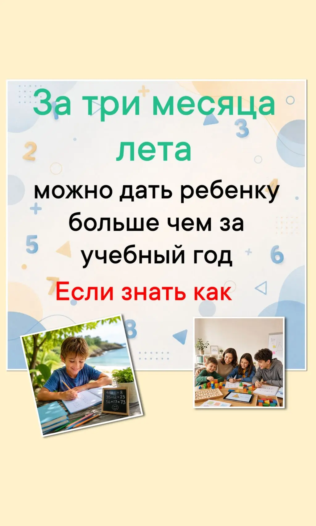 Три месяца лета. Всего ~90 дней. Но при осознанном подходе они могут дать тебе больше, ...