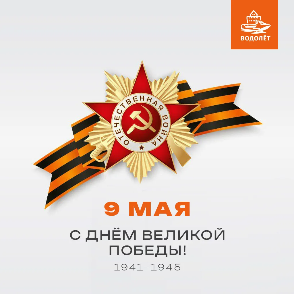 В День Великой Победы мы склоняем головы перед подвигом наших героев  — тех, кто отстоя...