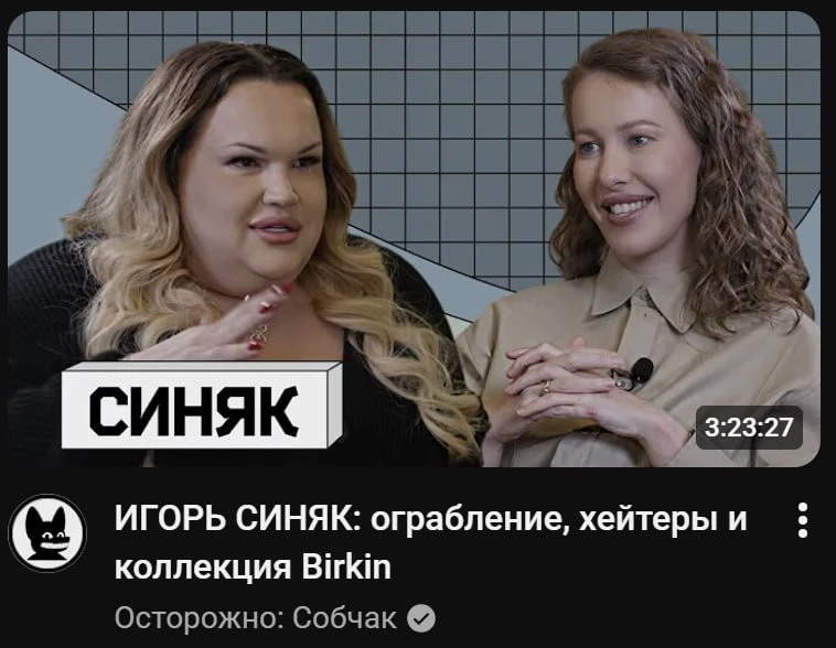 Большому Синяку - большой хронометраж