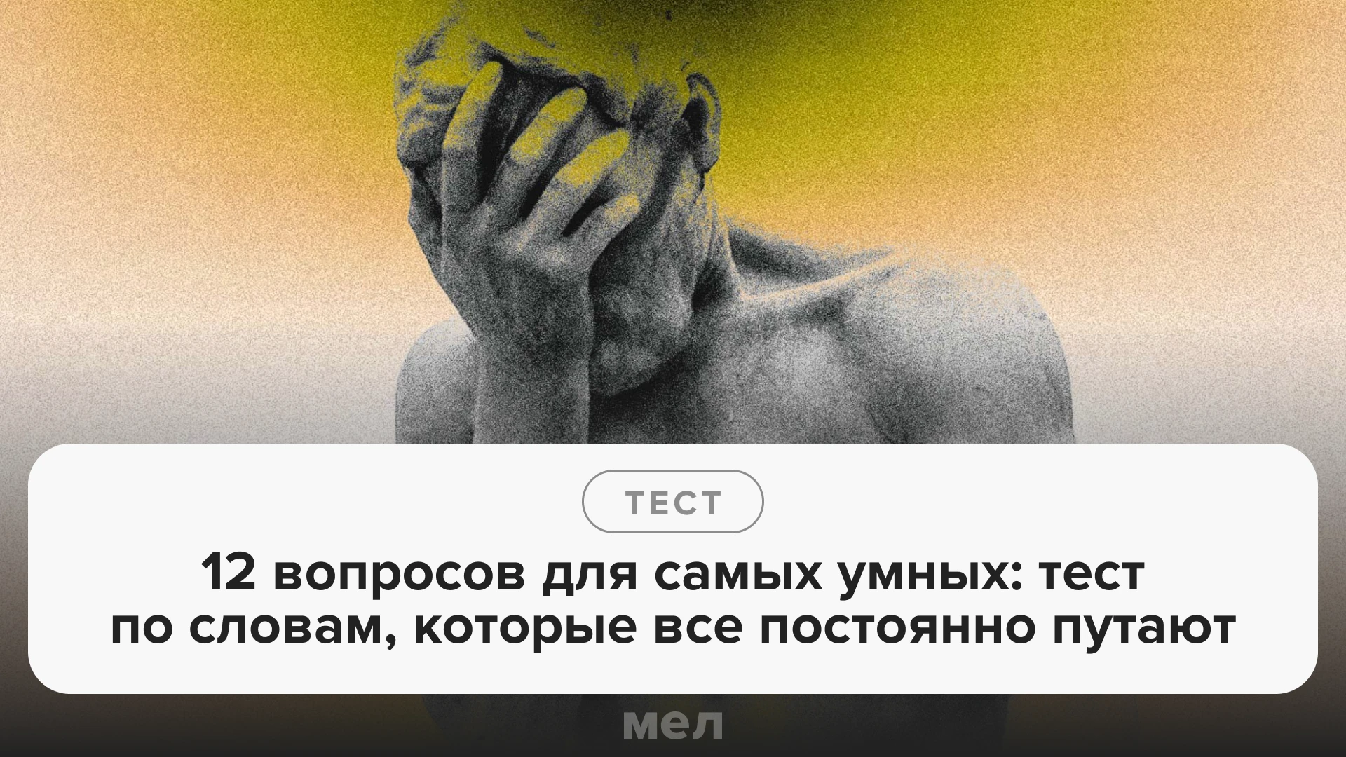 🤭 «Займ» или «заём»? «Жвачка» или «жевачка»?