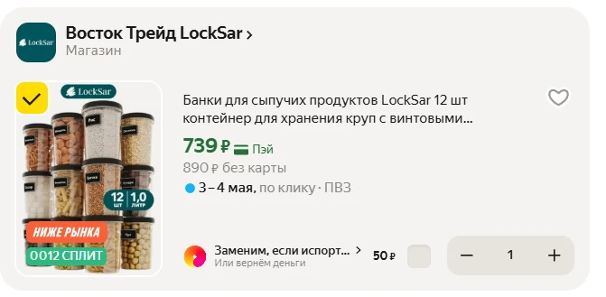 Банки для сыпучих продуктов LockSar 12 шт контейнер для хранения круп с винтовыми крышками 1,0 л - 1