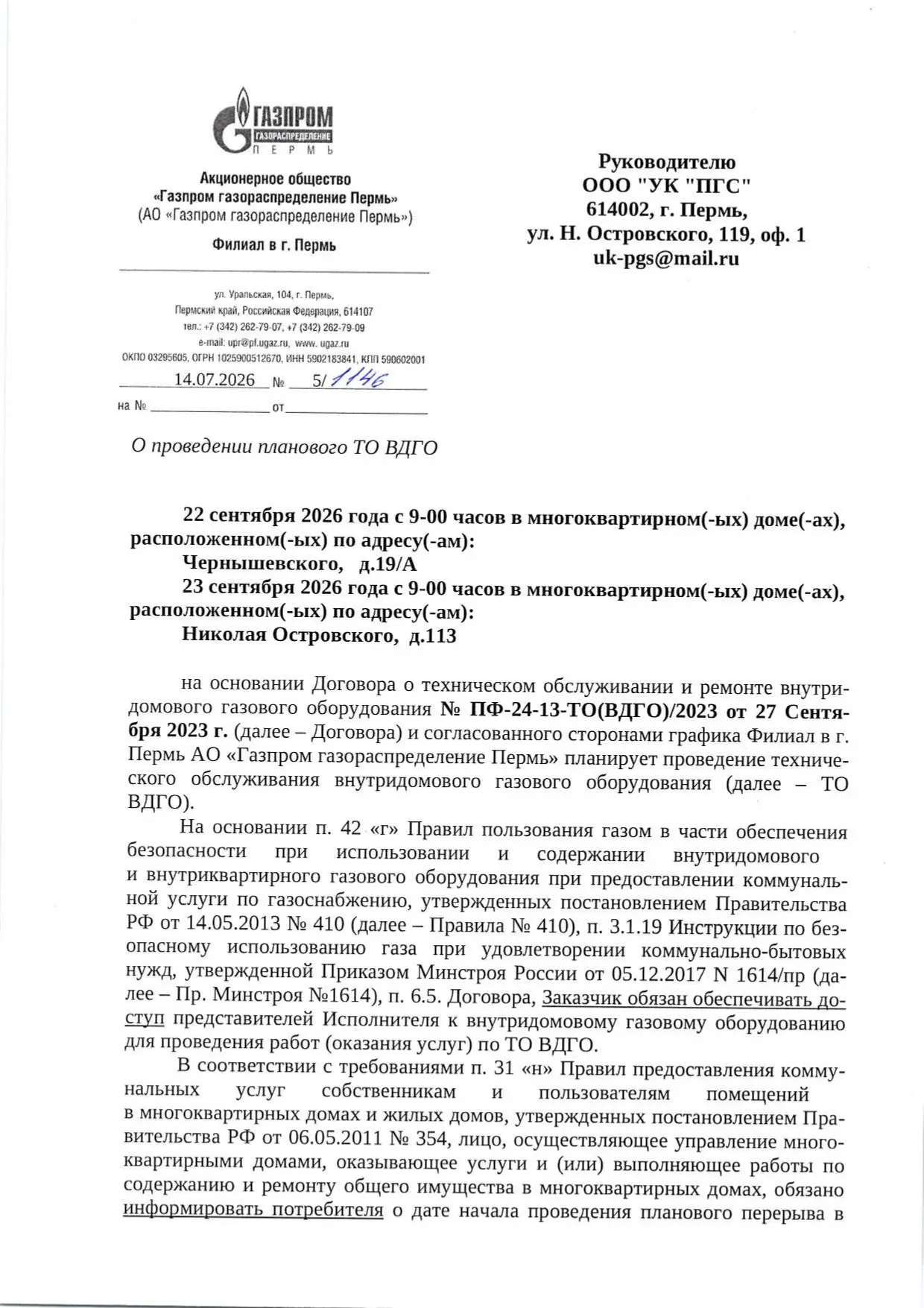 Уважаемые собственники помещений!