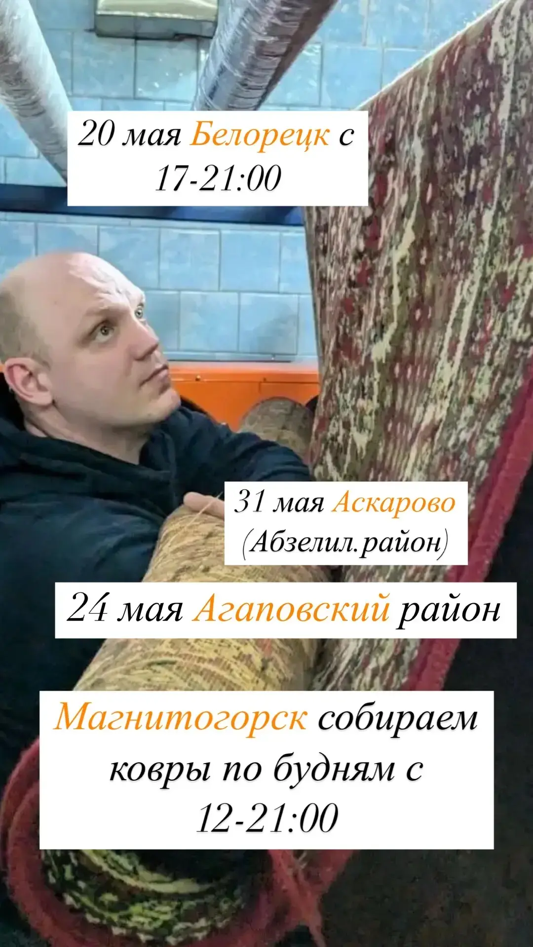 Почему вы должны сдать ковер нам а не на автомойку?