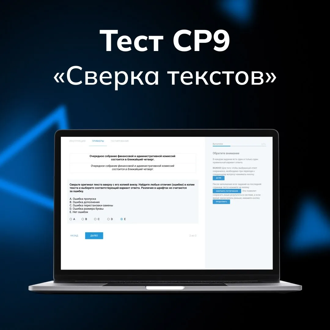 #shltools_инструменты Тест "Сверка текстов CP9" оценивает скорость и точность сверки ин...