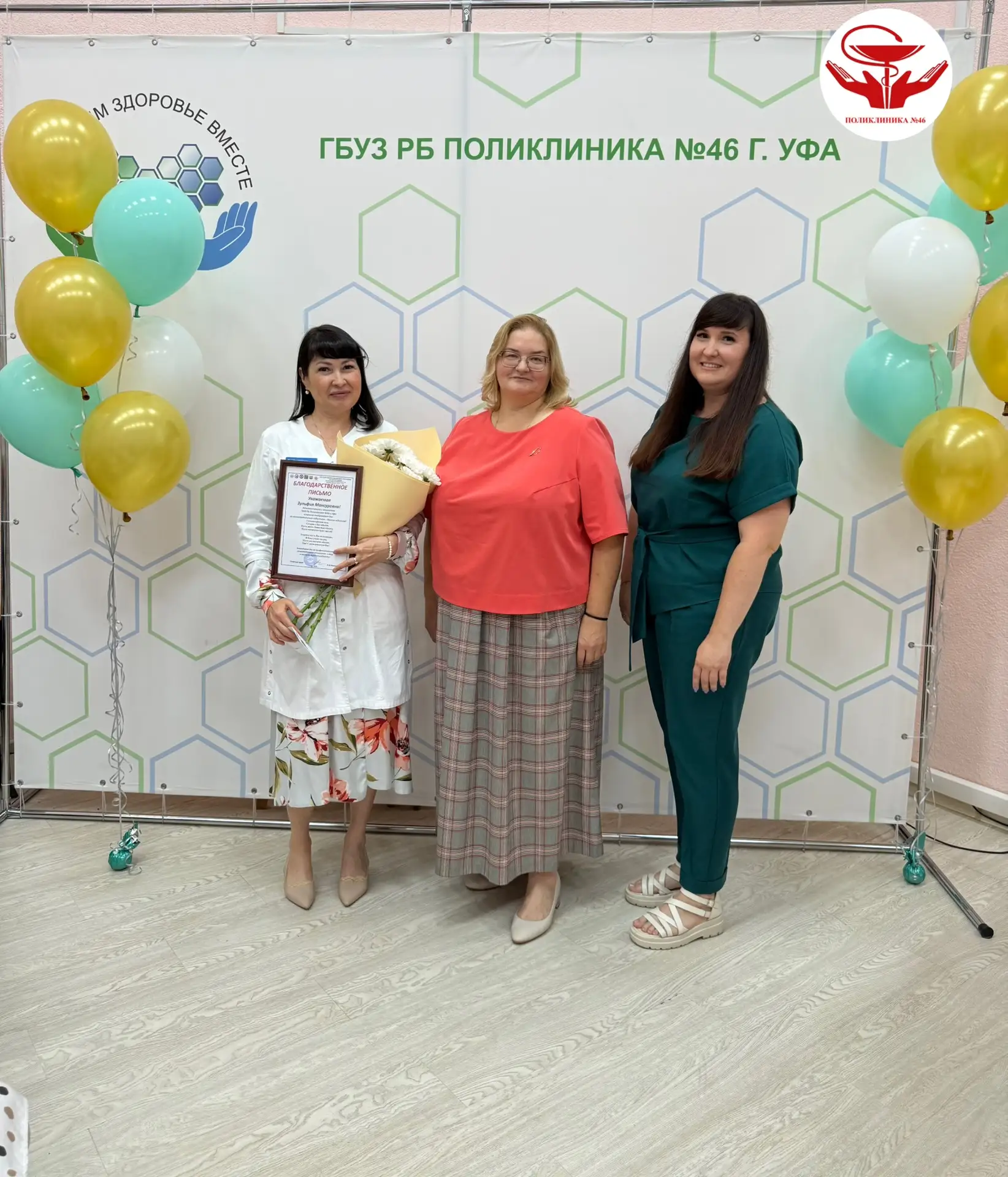 💫 Вчера на оперативном совещании коллектив и профсоюзный комитет поликлиники тепло и с...