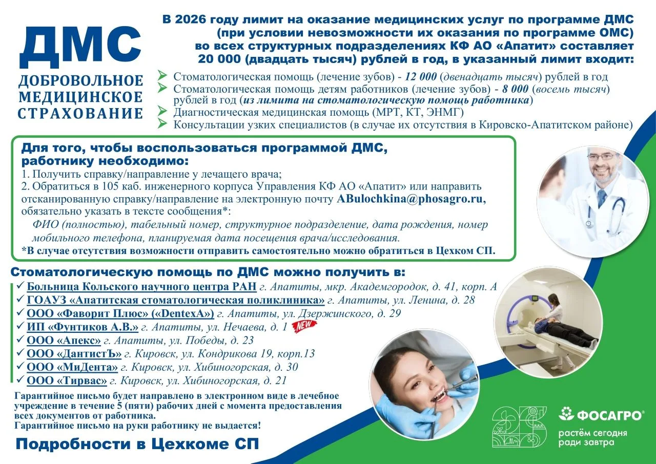 Коллеги, информация по ДМС на 2026 год. Суммы страховок увеличились (см. пост) 👆 Действуйте последов