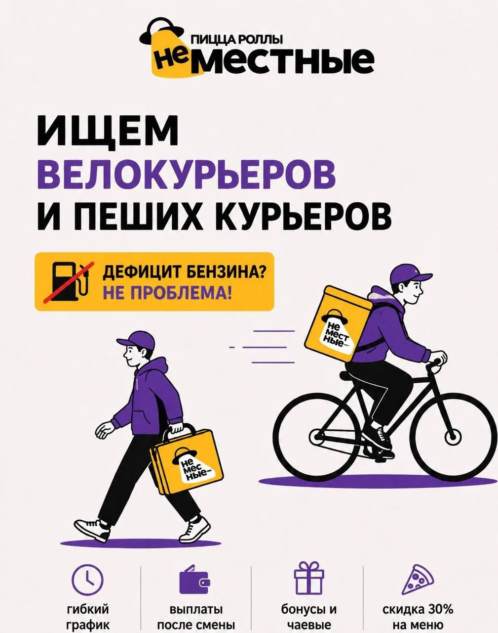🚴‍♂️ СРОЧНО ИЩЕМ ВЕЛОКУРЬЕРОВ И ПЕШИХ КУРЬЕРОВ 🚶‍♀️