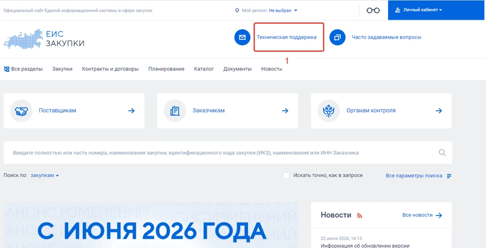 Обращение в тех поддержку без входа в ЛК Заказчика

В отдельных случаях (как в посте 👆) обращение в