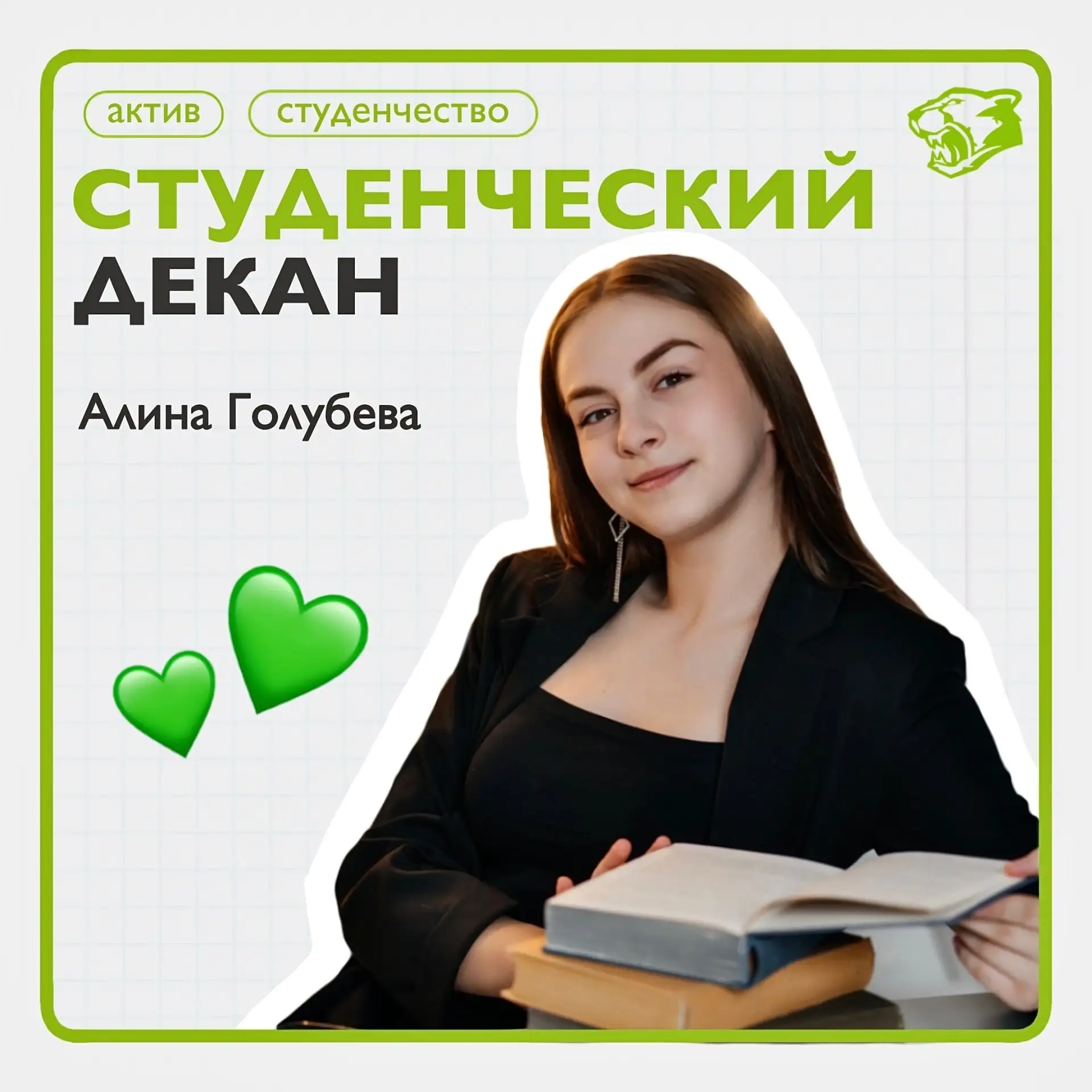 ‼️знакомим со студенческим активом!  Листай карусель, выбирай направление, присоединяйся!