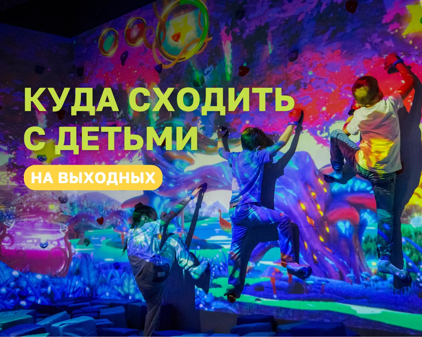 Готовы к длинным выходным с детьми? Придумали для вас сразу несколько классных идей, чем заняться в 