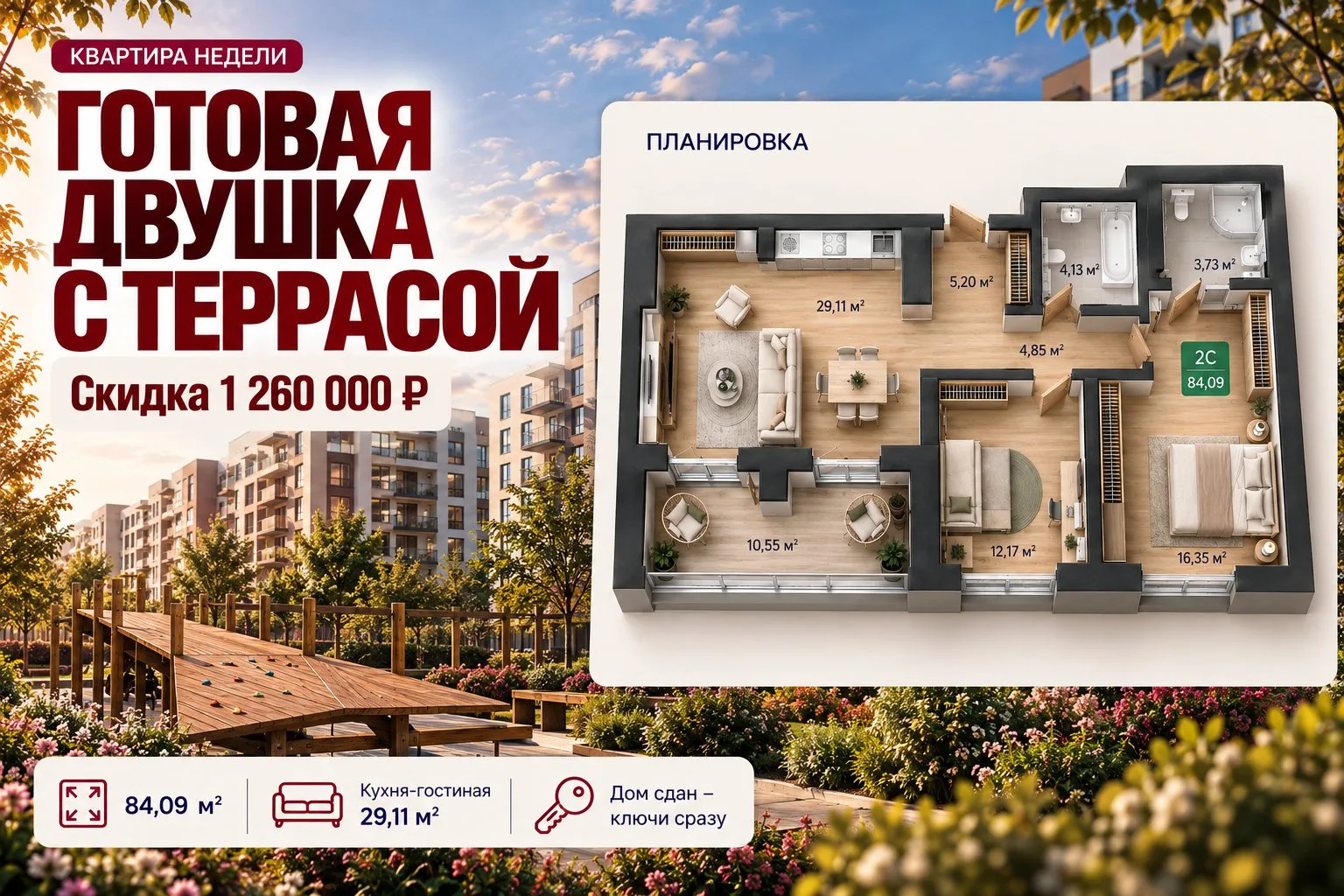 Зачем платить ипотеку за квартиру, в которой ещё нельзя жить?