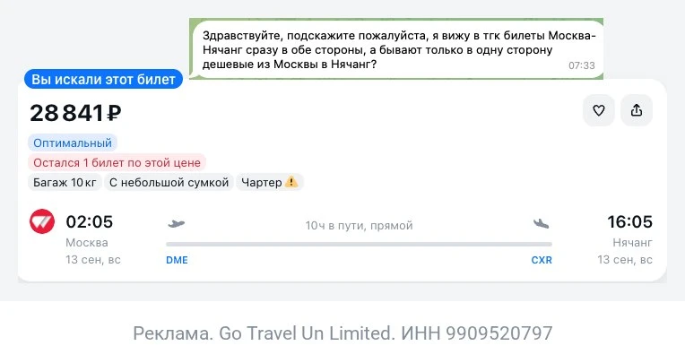 Москва — Нячанг за 28800₽ в одну сторону. Раз уж искали.