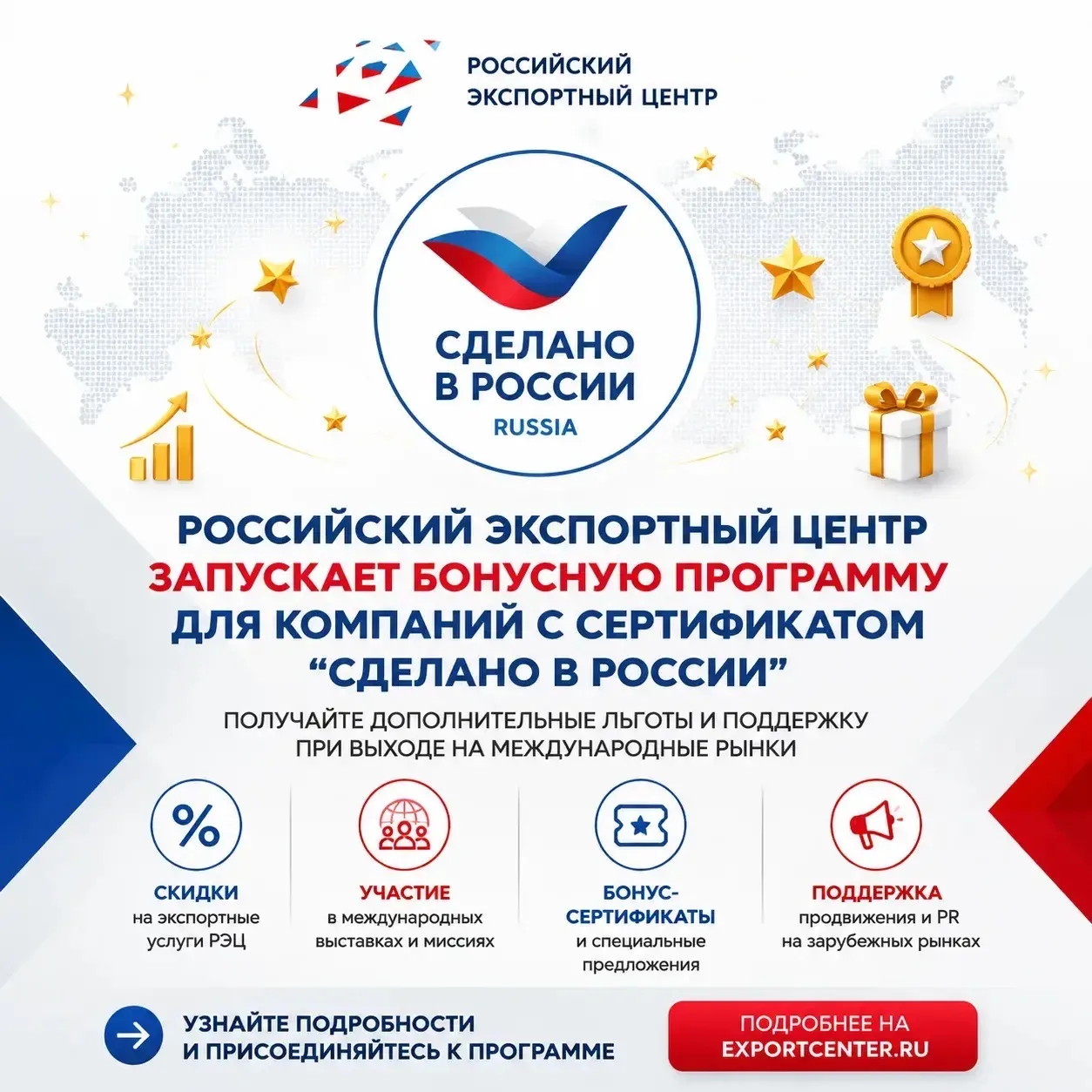 Российский экспортный центр запускает бонусную программу для компаний с сертификатом «С...