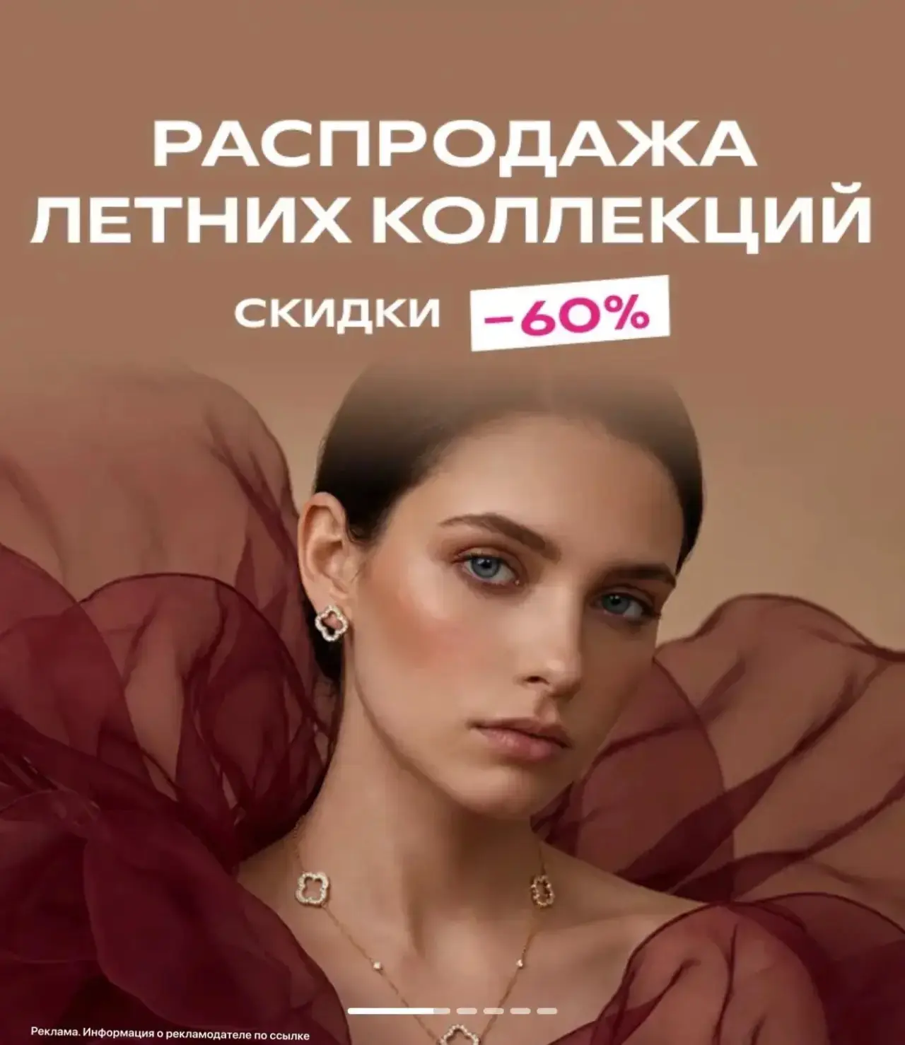 Распродажа летней коллекции украшений со скидкой 60% 😍