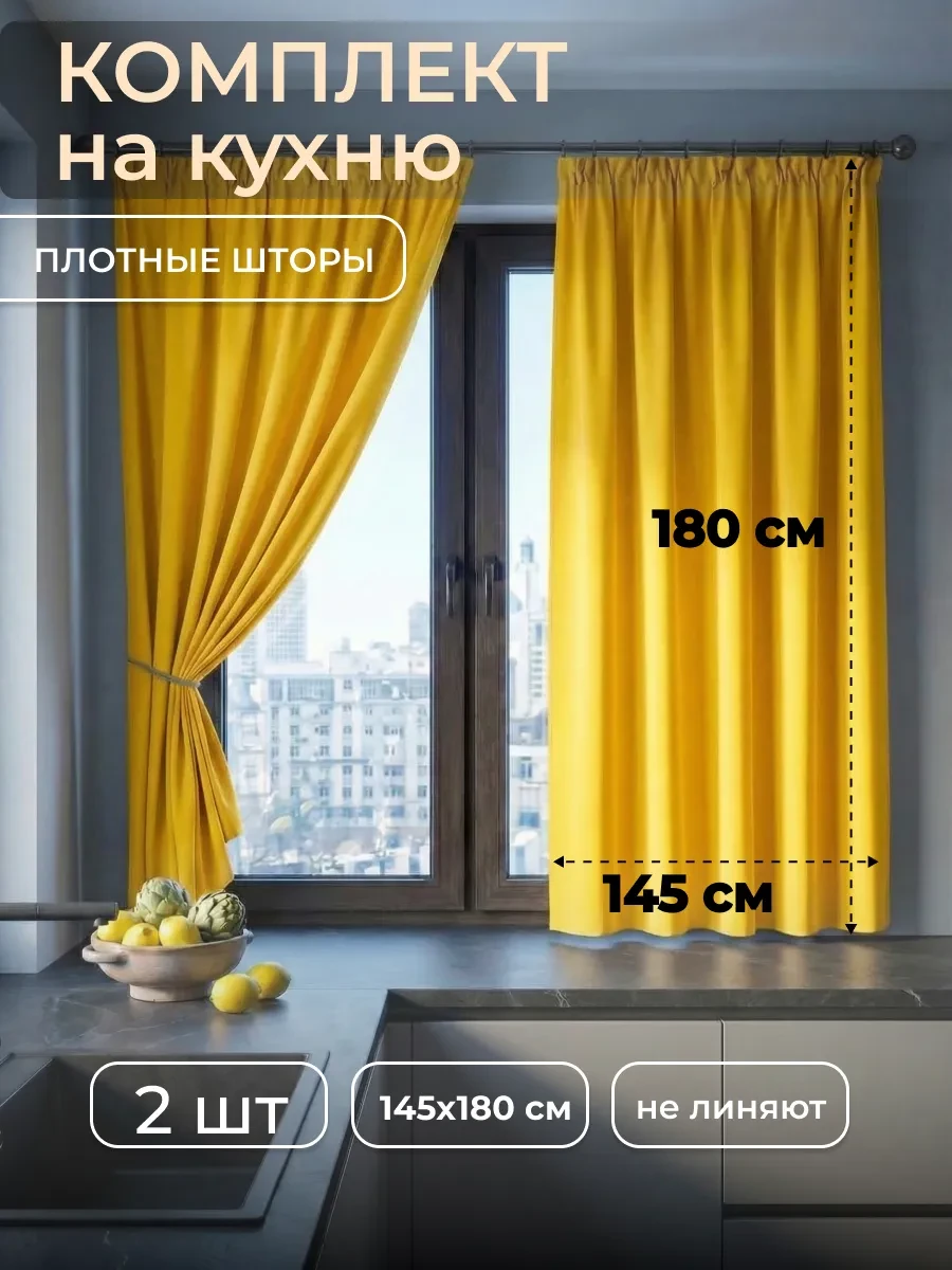 ⚡️ Шторы на кухню 145x180 короткие, Axola
