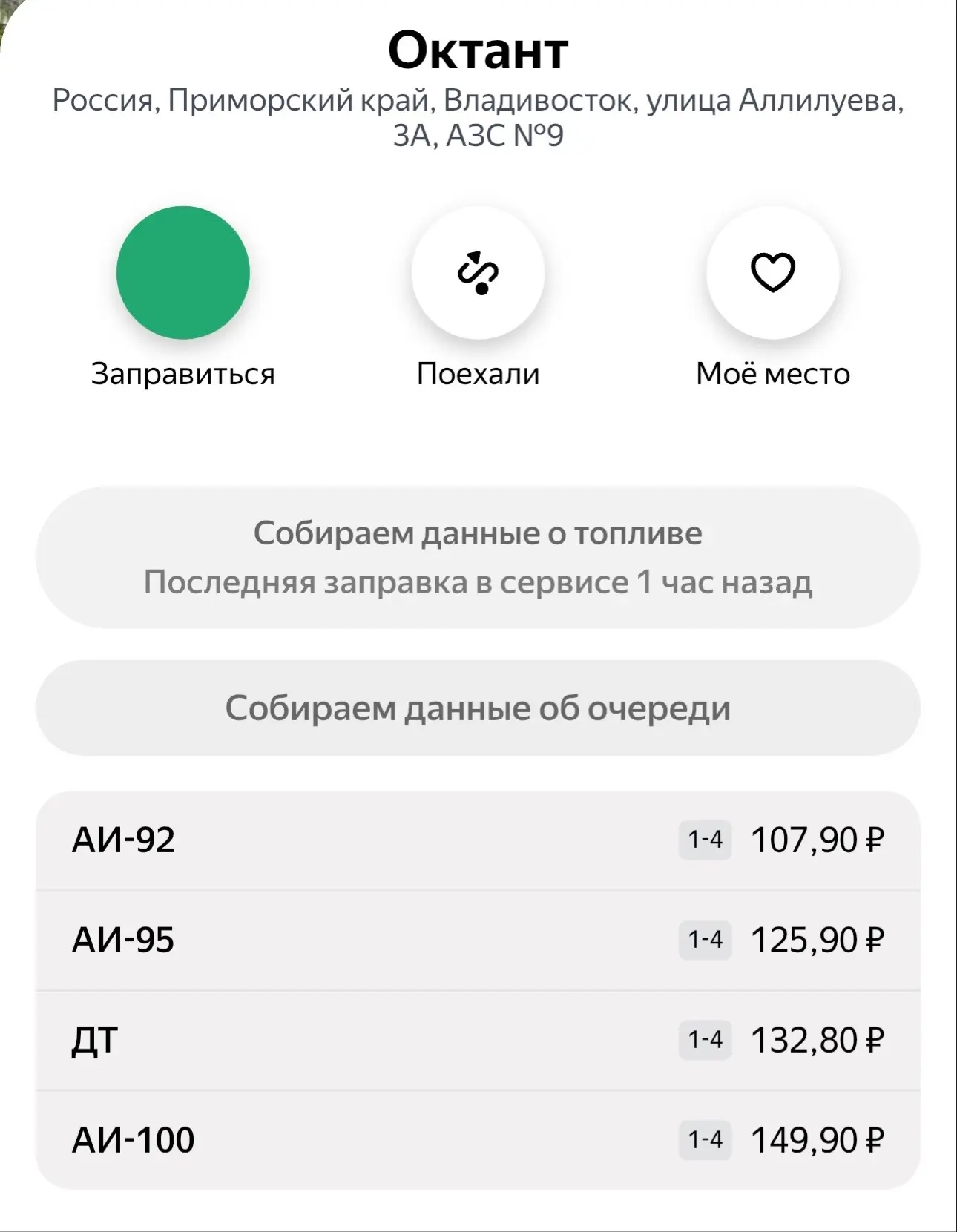 «Жизнь у моря дорогая», – говорили они. Но не настолько же… 😅

Так что за стоимость топлива у нас п