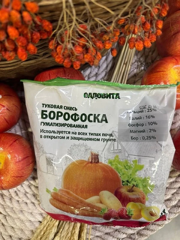 🍂 Борофоска — удобрение №1 для осени!