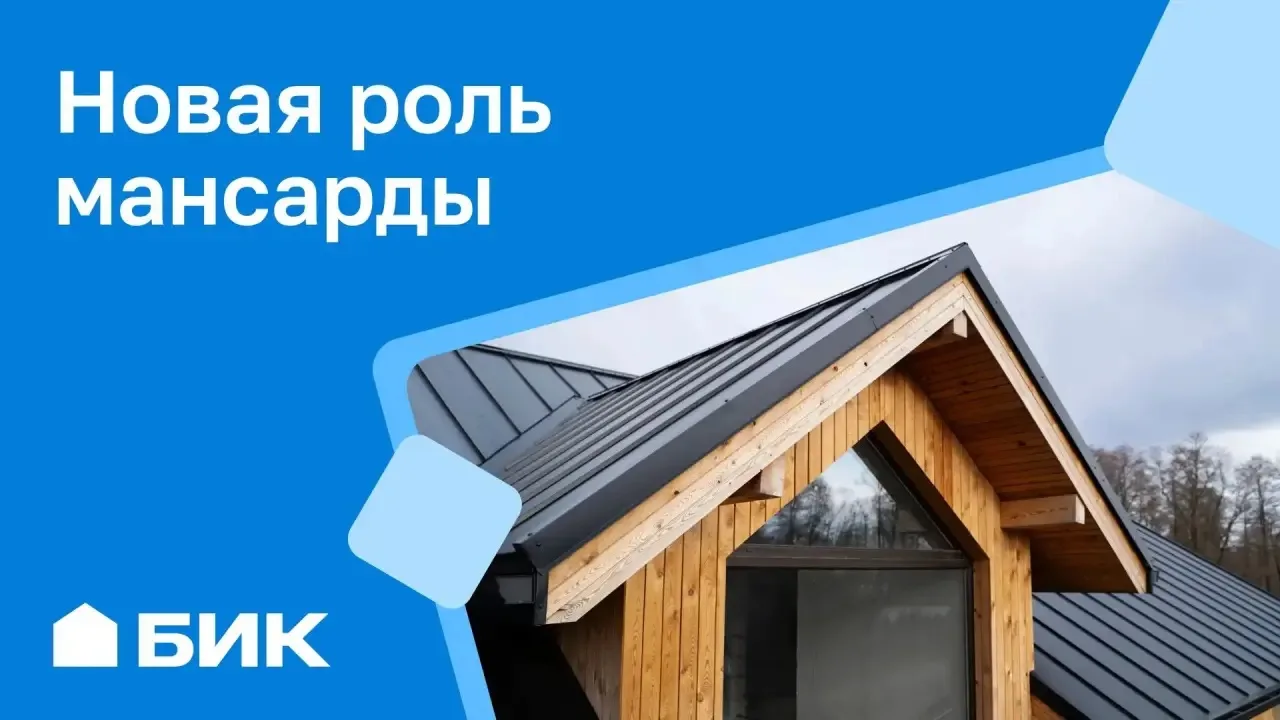 Почему окна-балконы становятся новым стандартом мансард